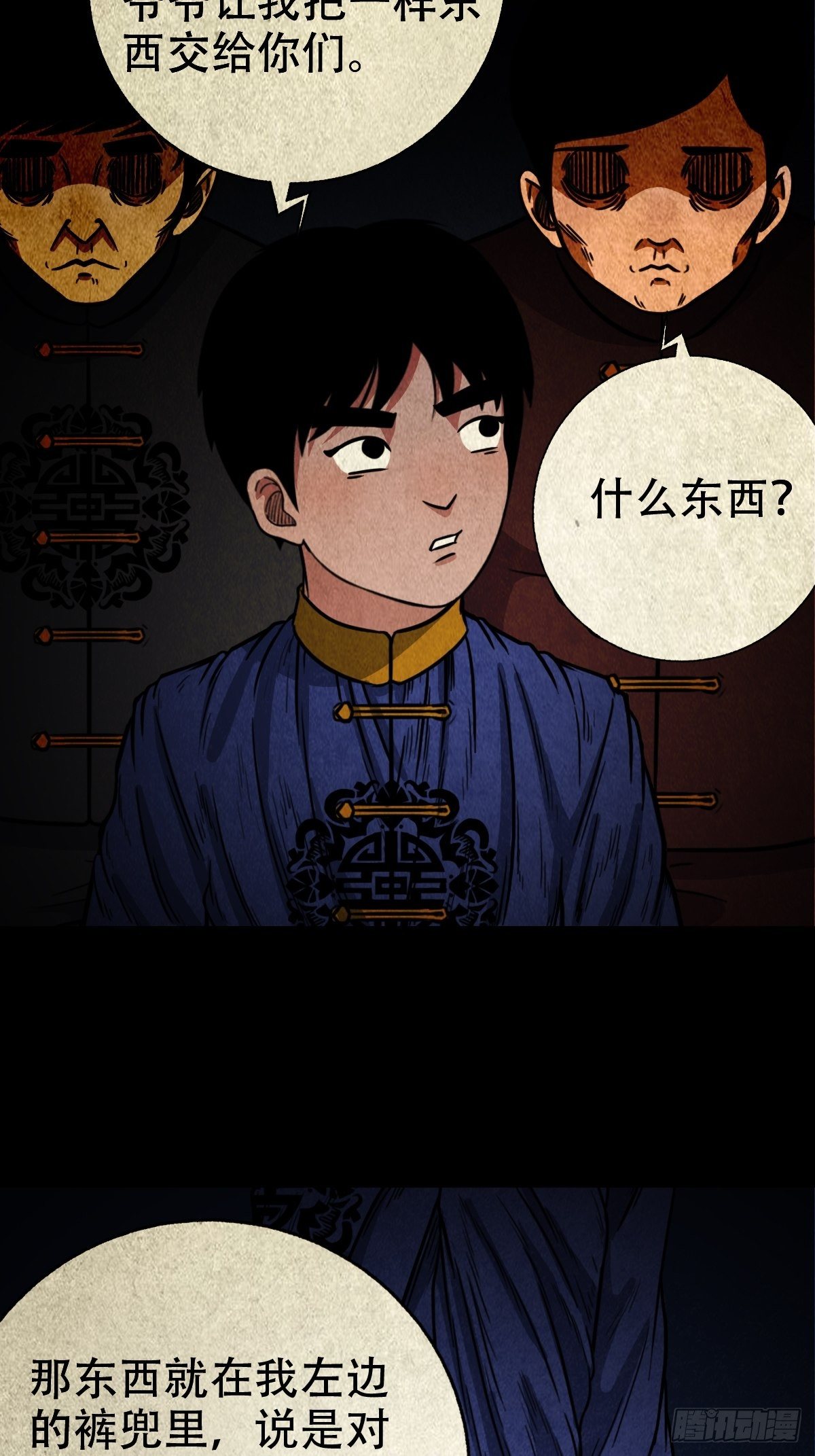 斗厌神漫画免费下拉式观看最新漫画,白厌太岁（上）2图