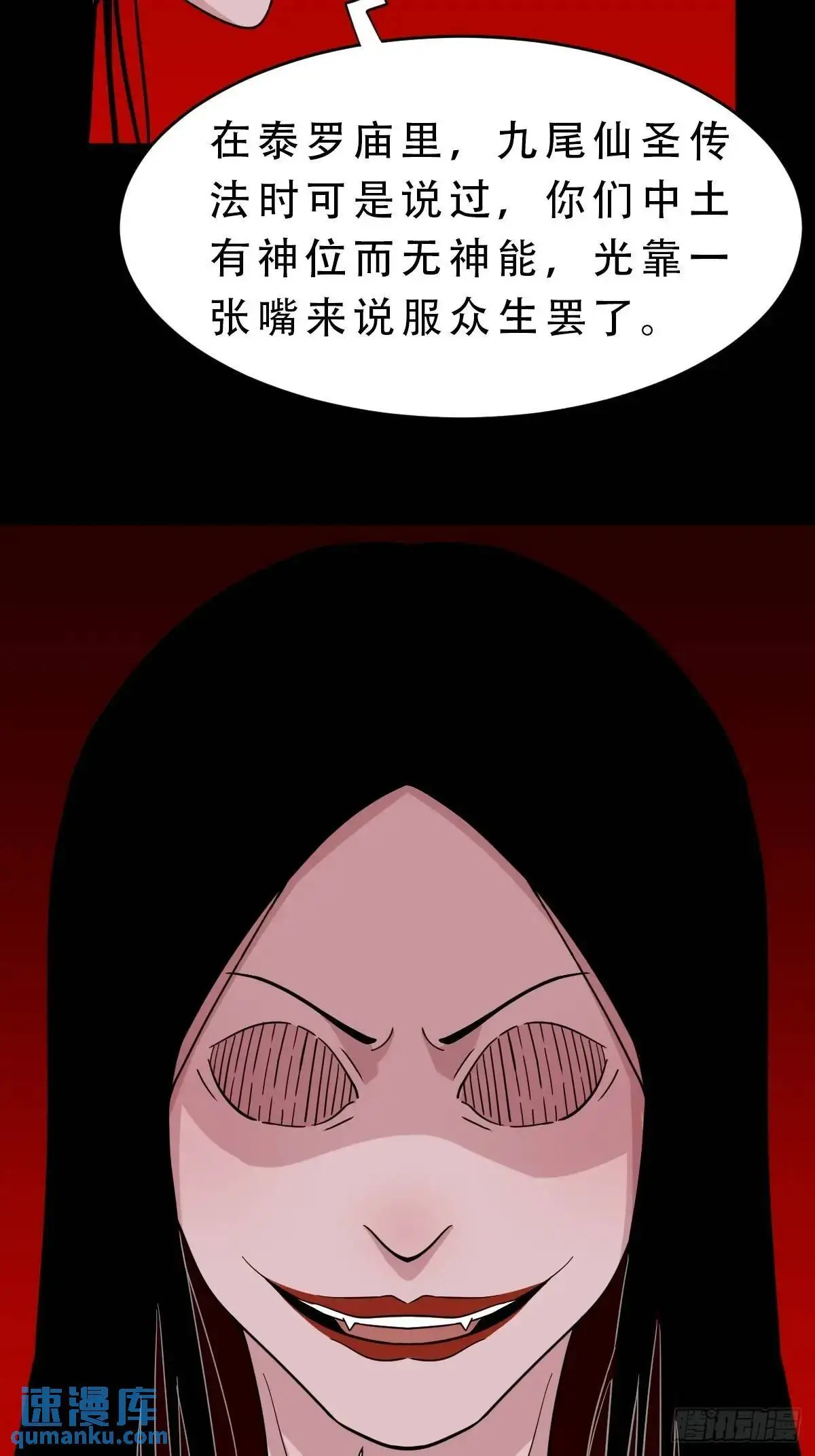 斗厌神漫画免费下拉式观看最新漫画,斗仙儿·下2图