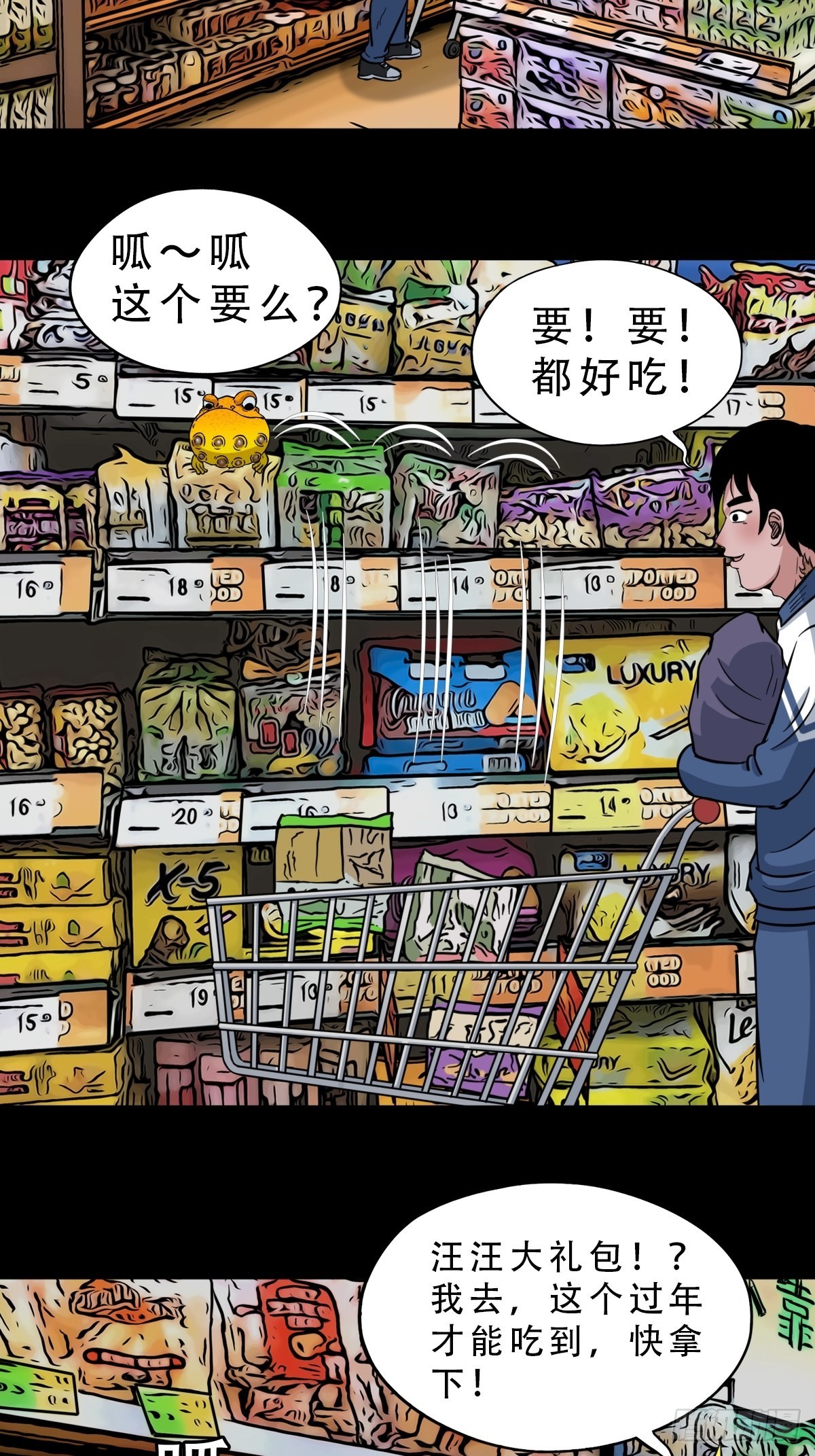 斗厌神漫画免费下拉式观看最新漫画,井妈子2图