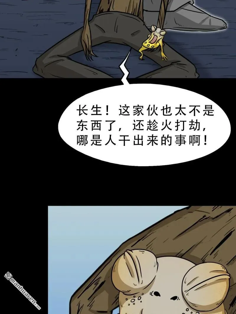 斗厌神漫画免费下拉式观看漫画,第261回 燃面1图