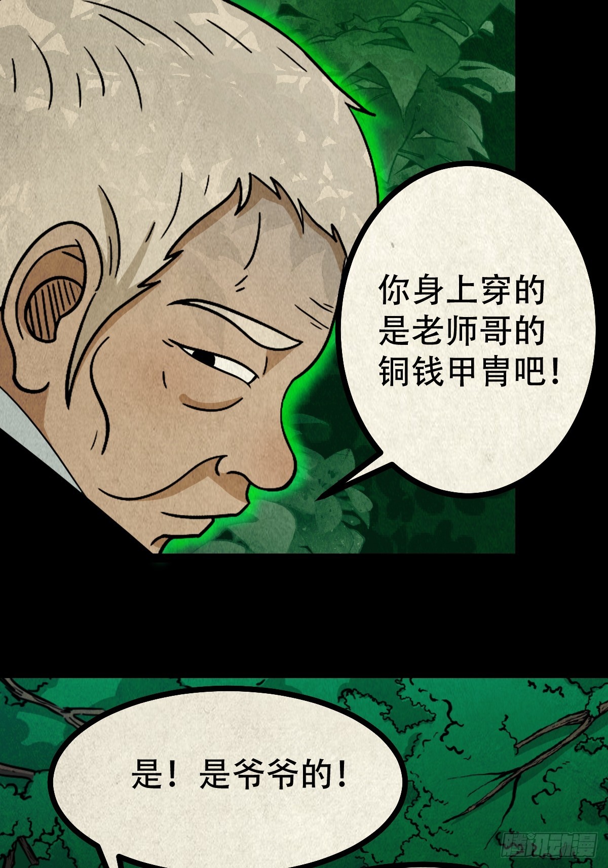 斗厌神漫画免费下拉式观看最新漫画,真母寻踪2图