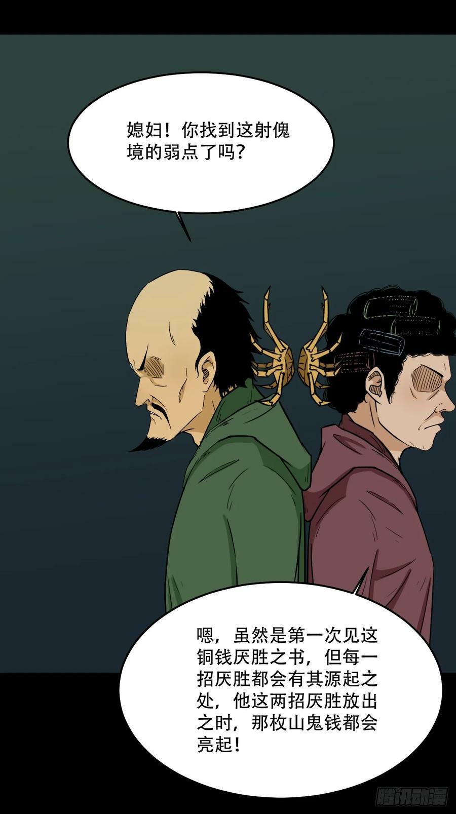 斗厌神漫画免费下拉式观看最新漫画,射傀箭2图