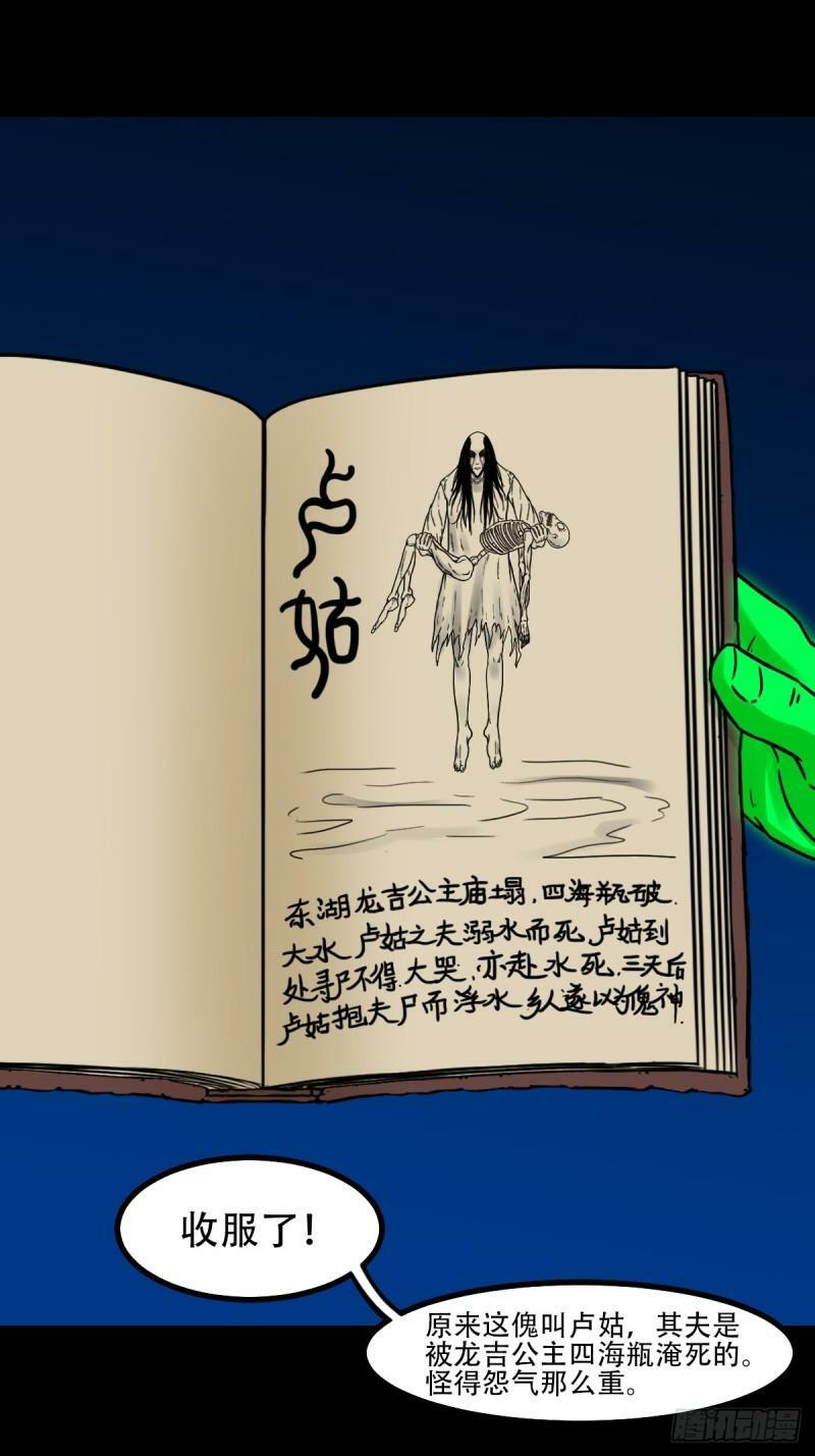 斗厌神252漫画,董槐2图