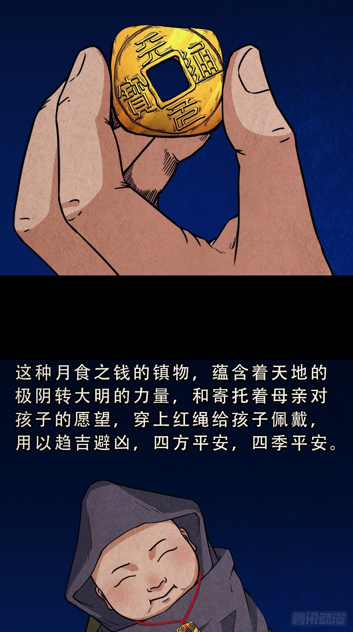 斗厌神漫画免费下拉式观看最新漫画,月食之钱2图