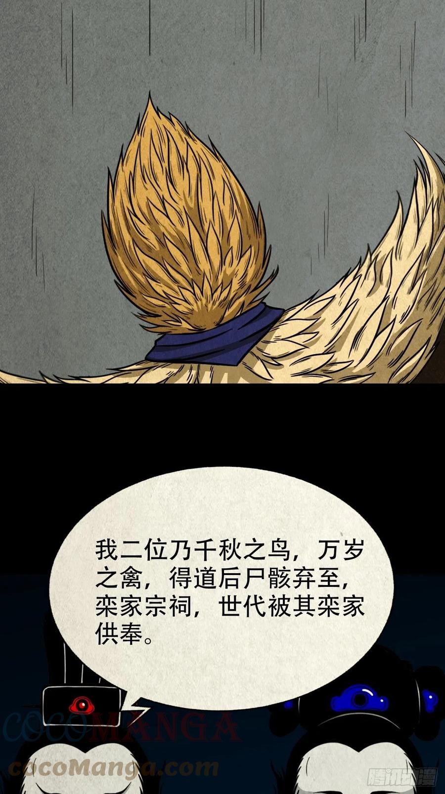 斗厌神漫画免费下拉式观看最新漫画,枭神2图