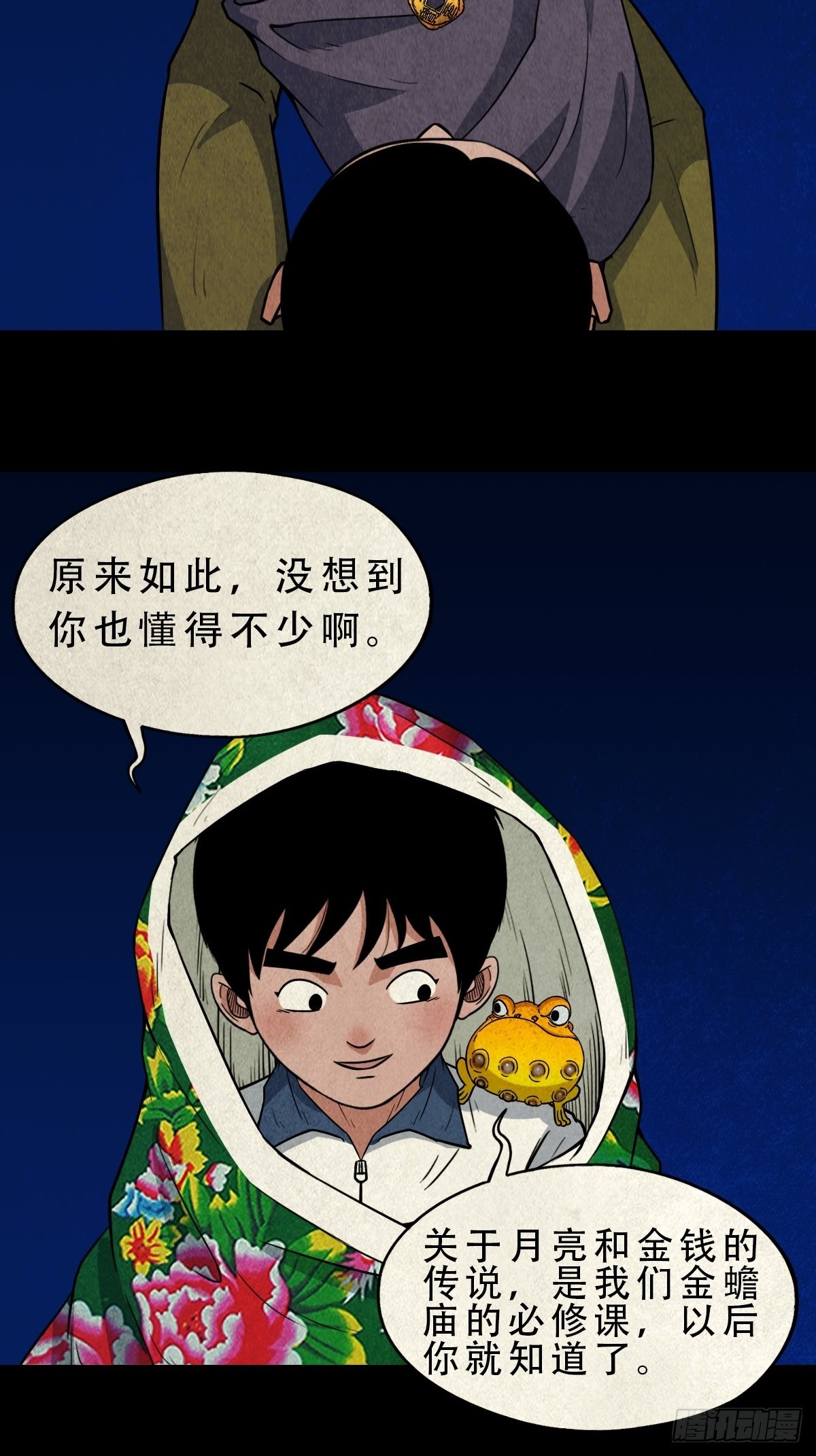 斗厌神漫画免费下拉式观看最新漫画,月食之钱1图