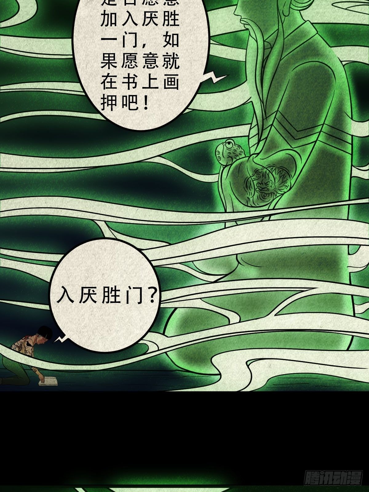 斗厌神漫画免费下拉式观看最新漫画,撞师(上)1图