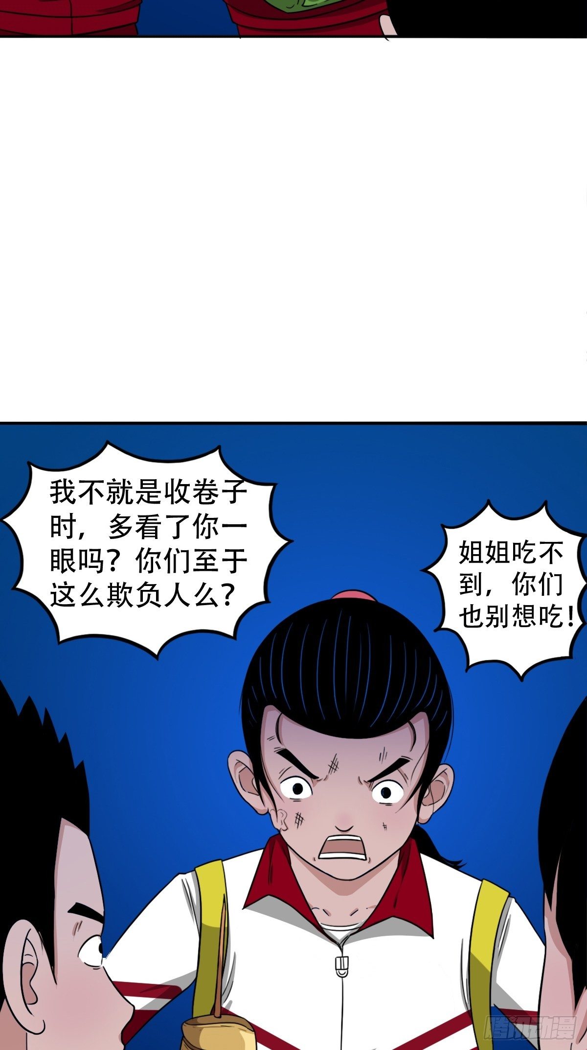 斗厌神漫画免费下拉式观看最新漫画,悲鸣啼血1图