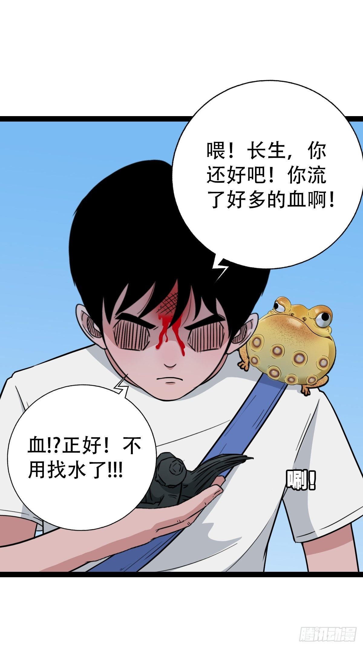 斗厌神漫画免费下拉式观看最新漫画,骑凤仙人2图
