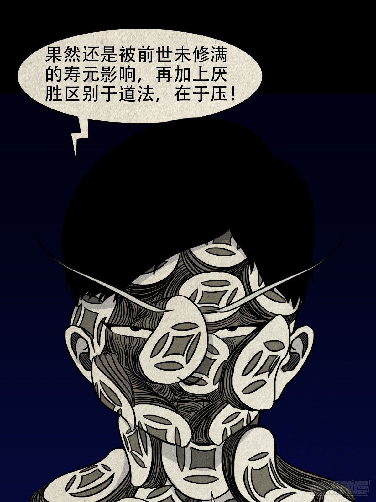 斗厌神漫画免费下拉式观看最新漫画,撞师（下）2图