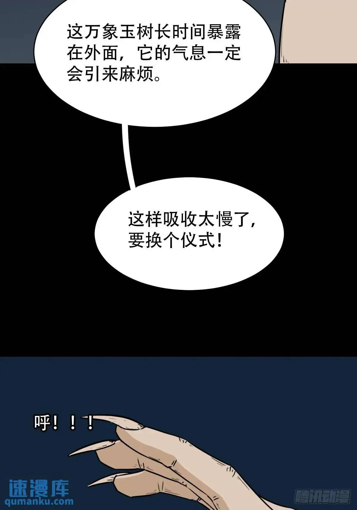 斗厌神鬼丫头漫画,恶僧·下2图