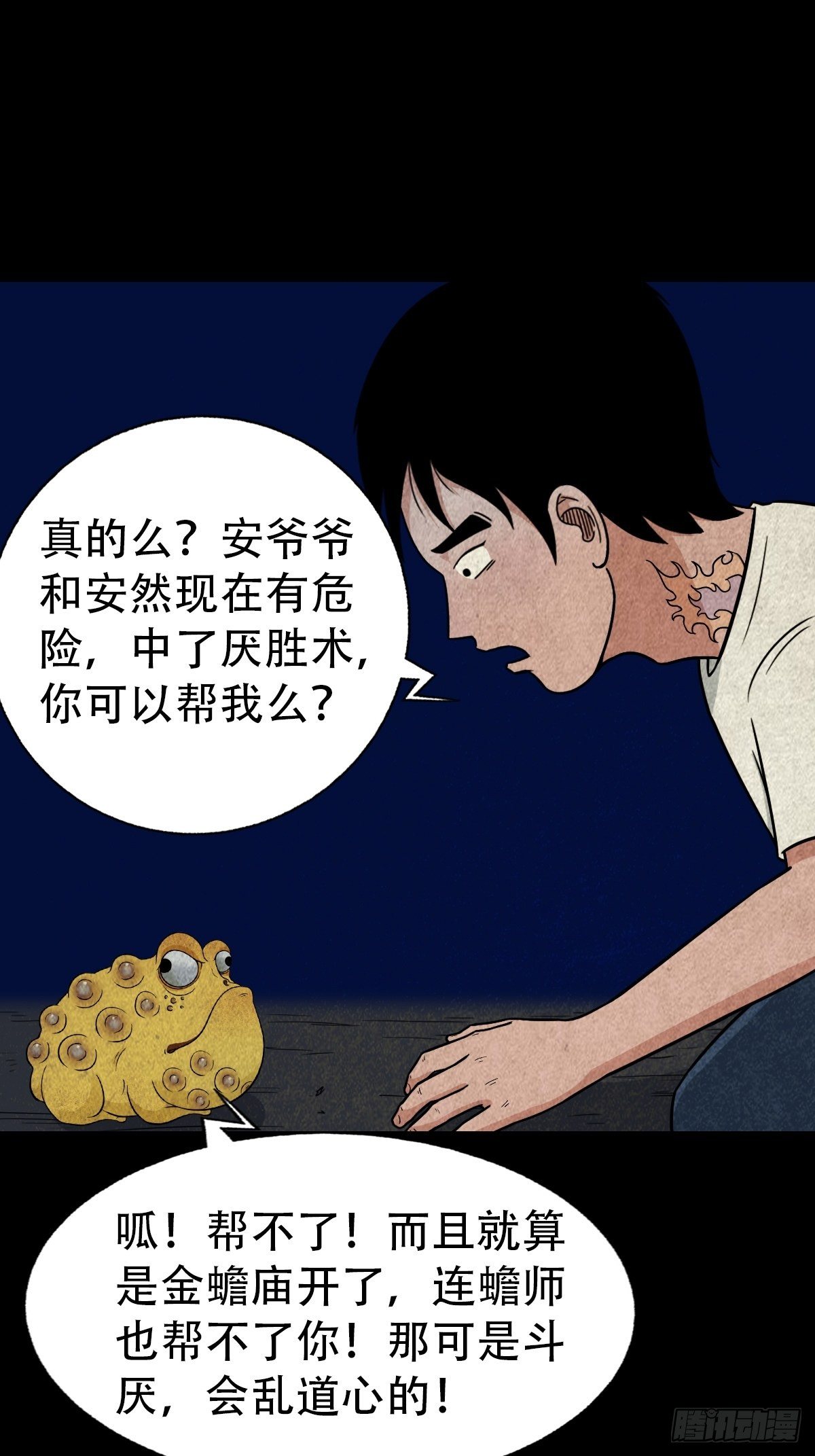 斗厌神漫画免费下拉式观看最新漫画,斗对门（下）1图