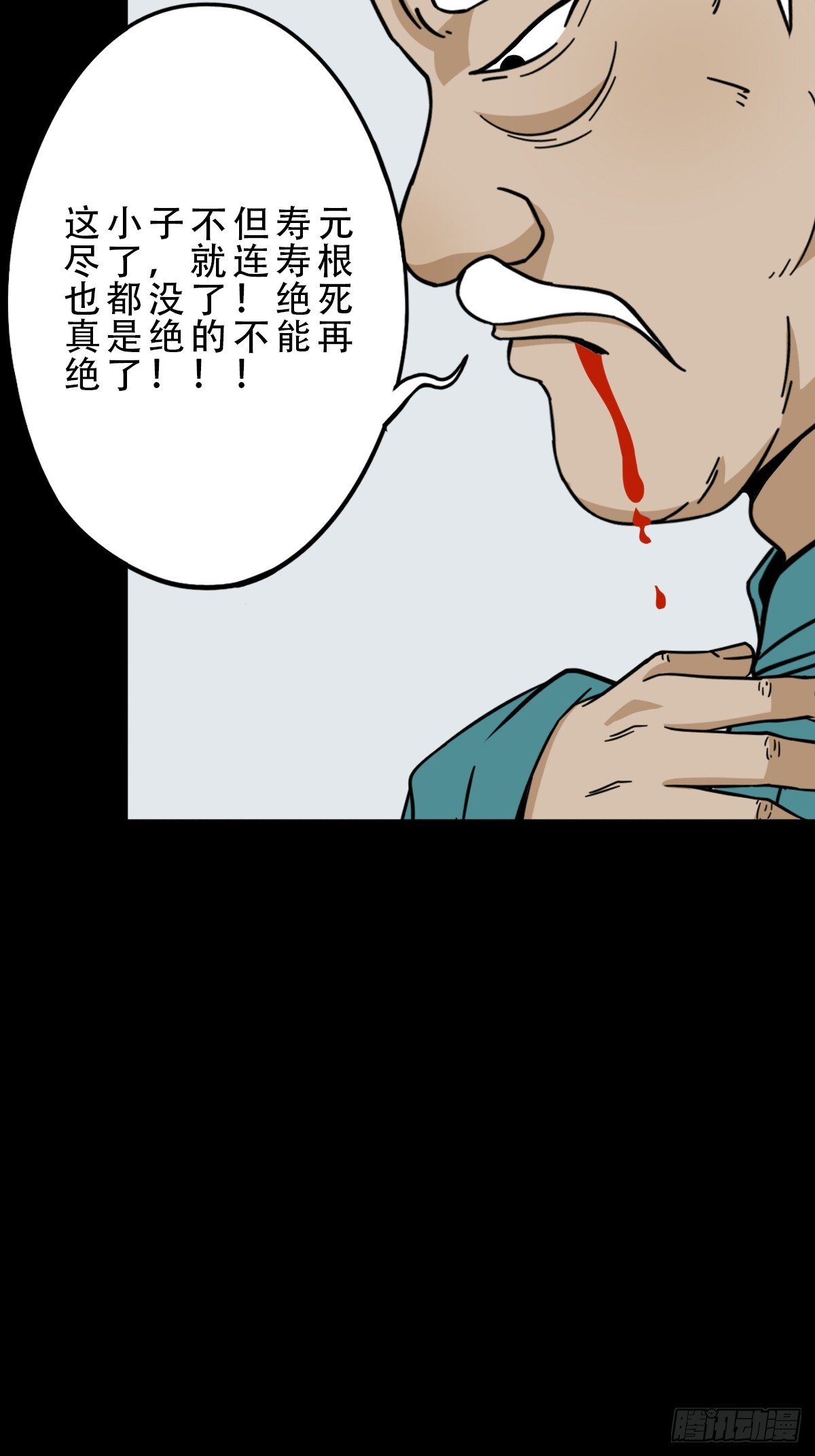 斗厌神漫画免费下拉式观看最新漫画,长生坟2图