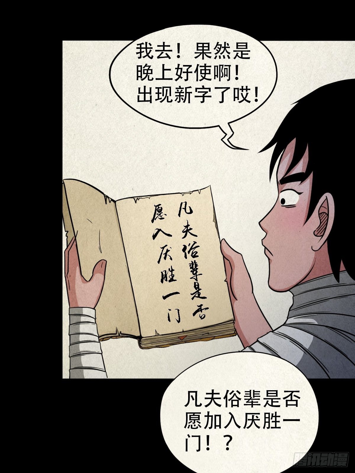 斗厌神漫画免费下拉式观看最新漫画,收脚印2图