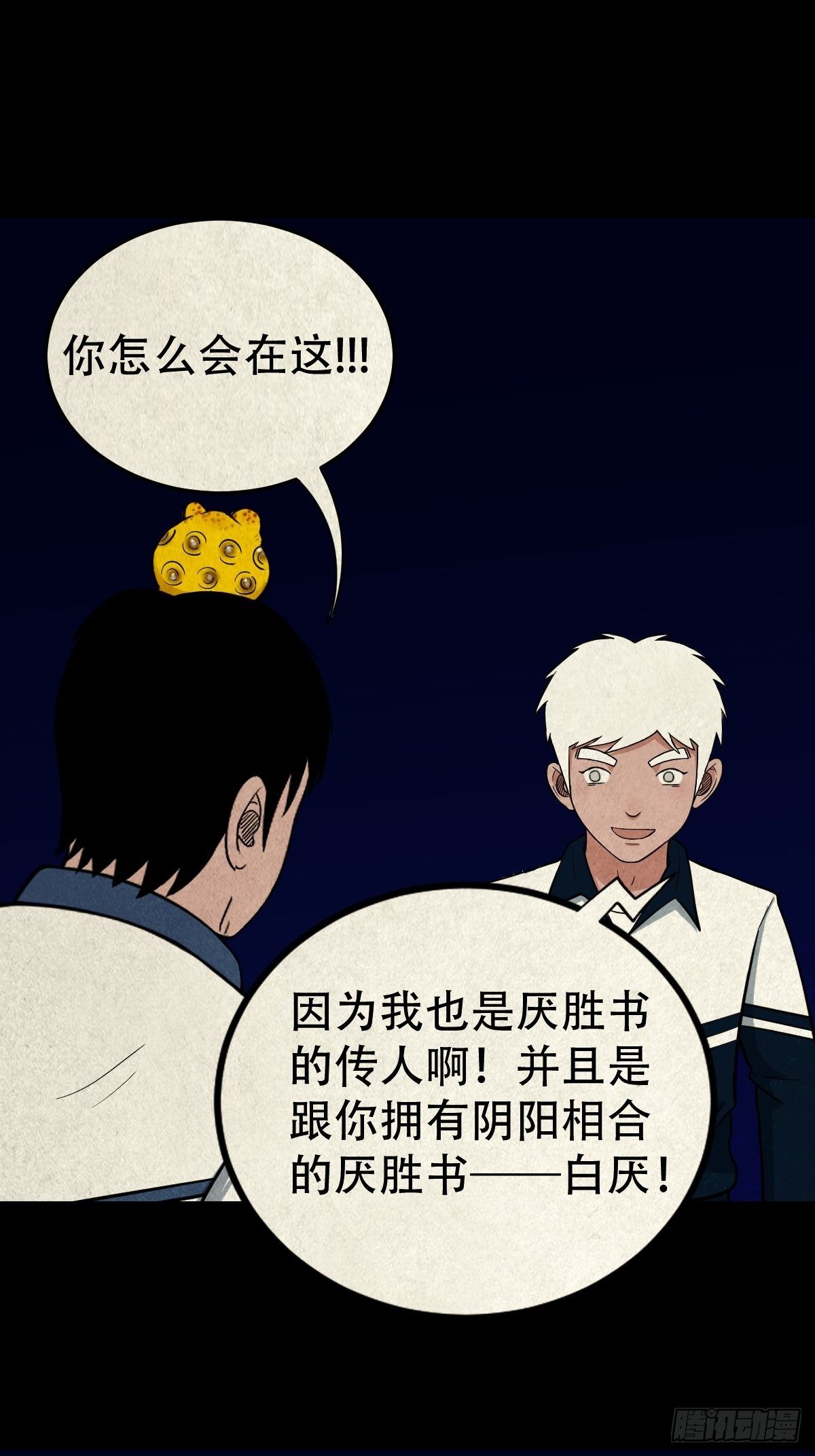 斗厌神漫画免费下拉式观看最新漫画,烟袋锅子2图