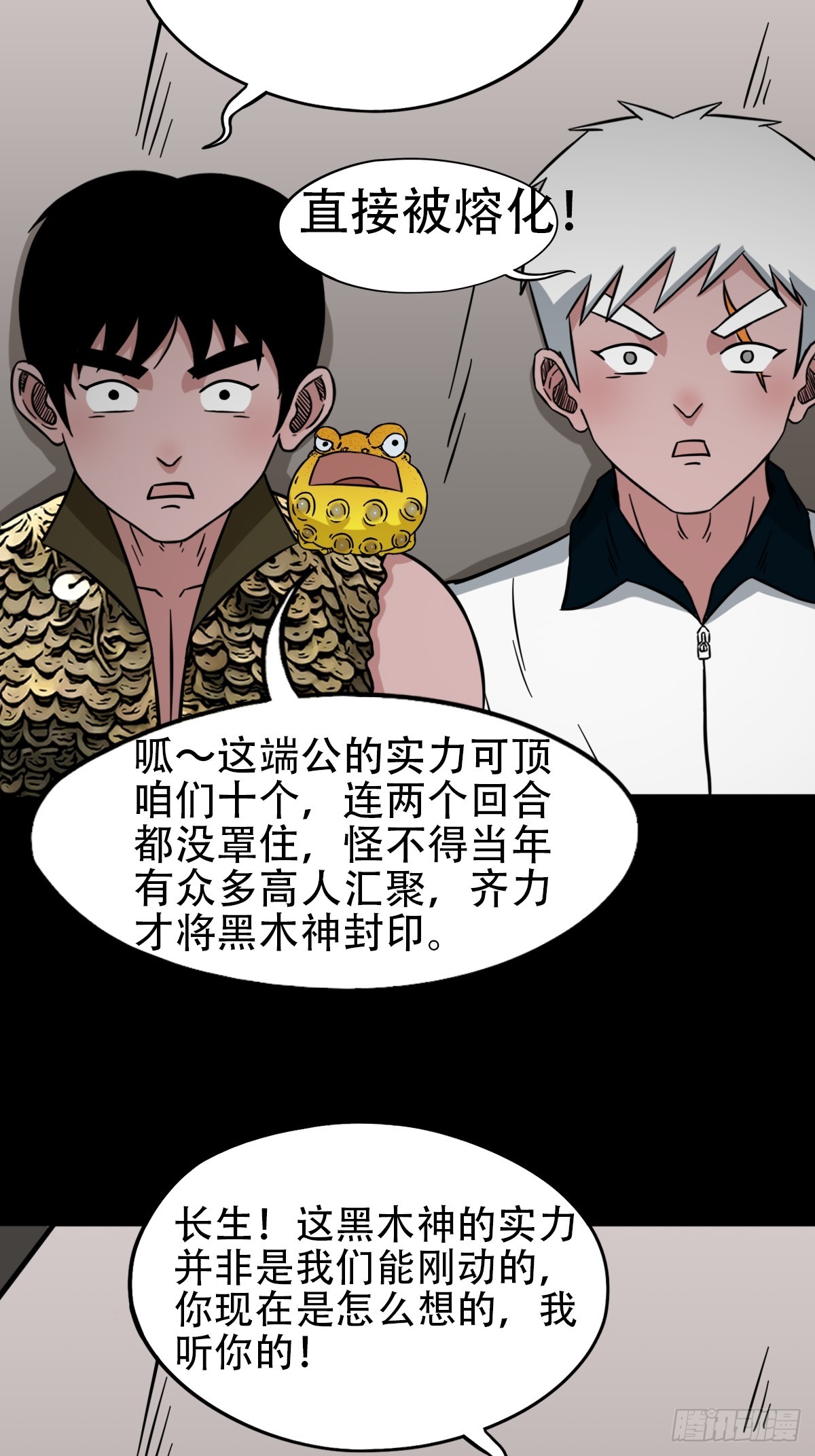 斗厌神漫画免费下拉式观看最新漫画,张鲁二班2图