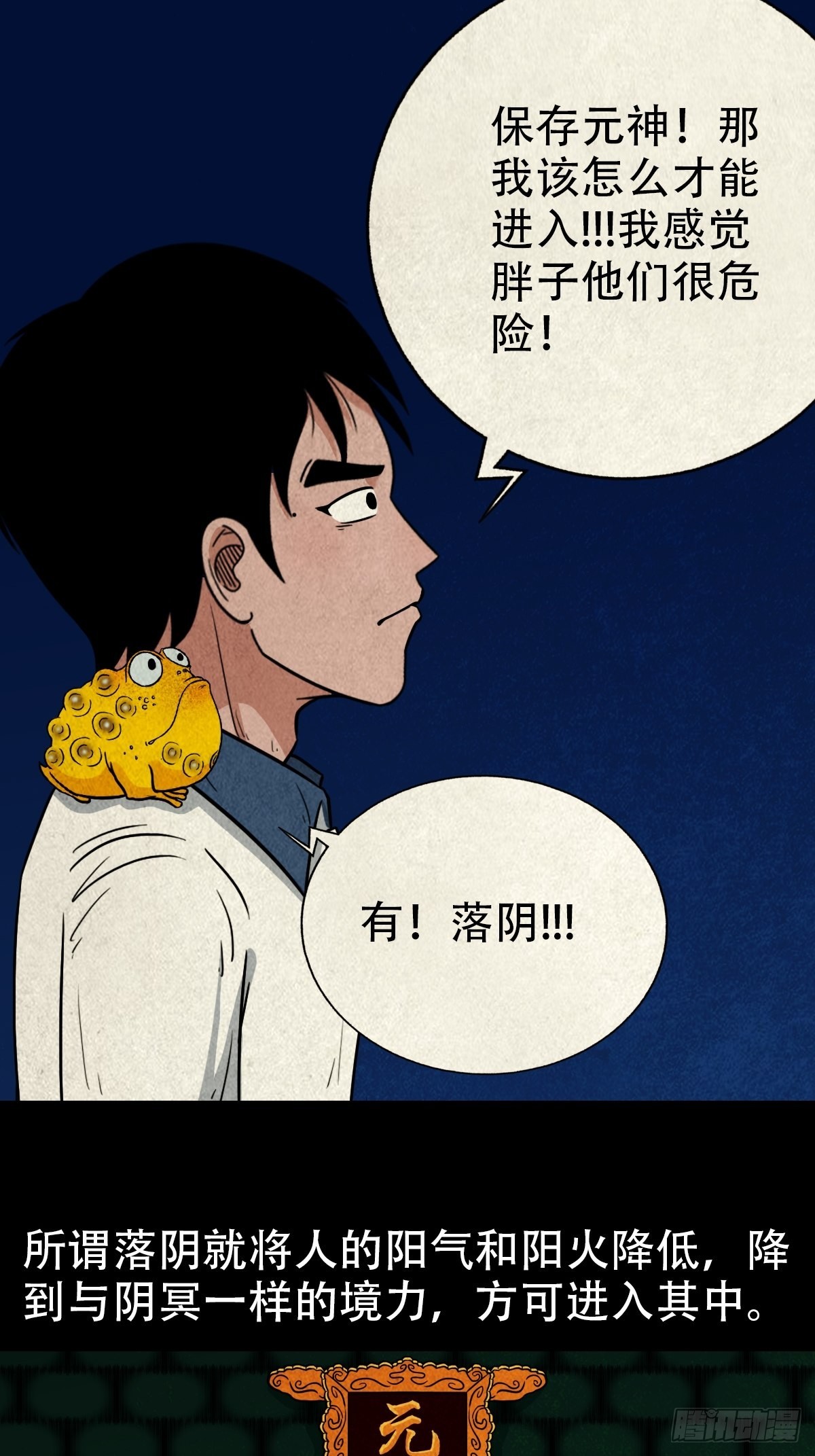 斗厌神漫画免费下拉式观看最新漫画,元尘宫1图