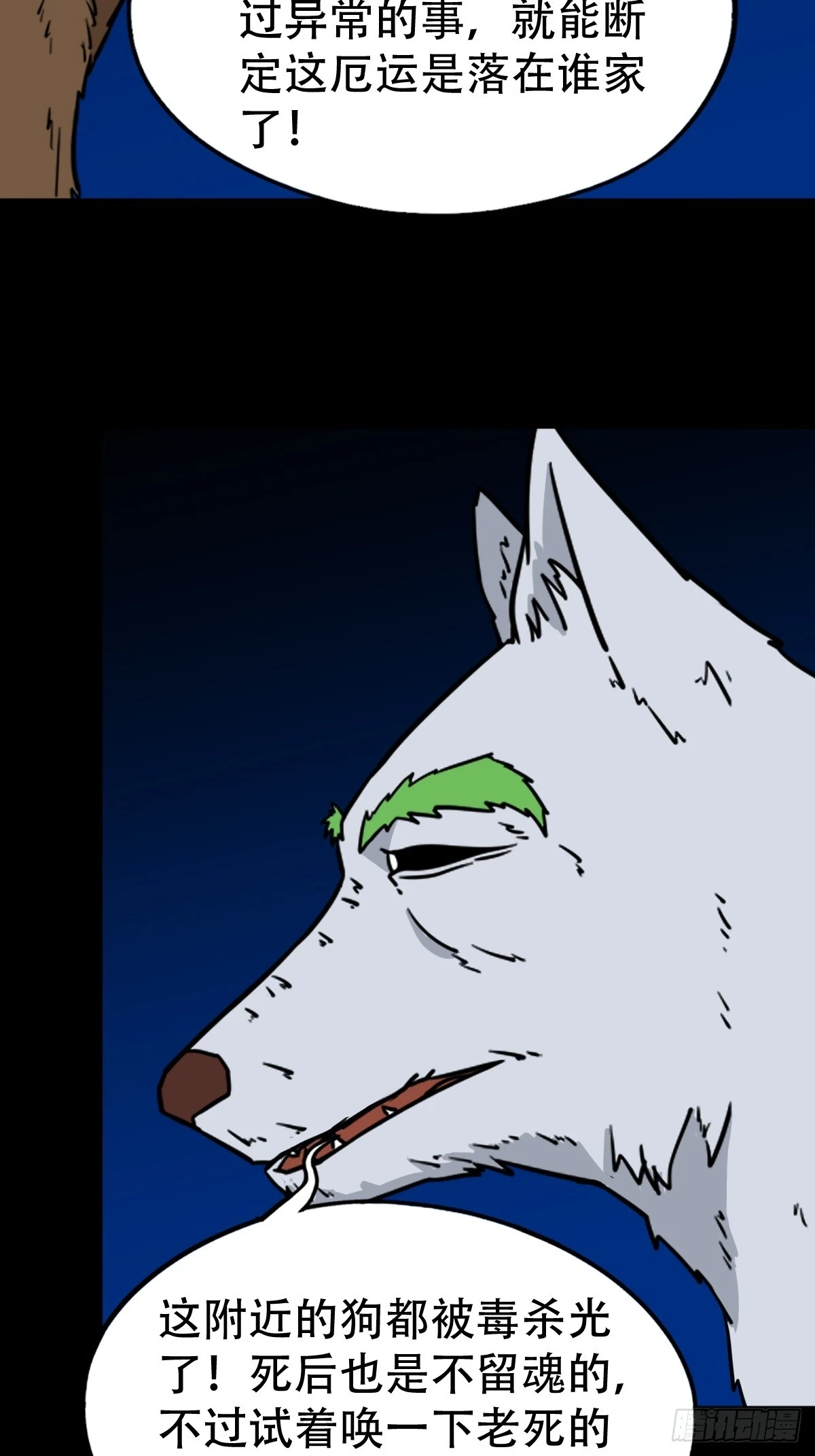 斗厌神漫画免费下拉式观看最新漫画,夜狗哭2图