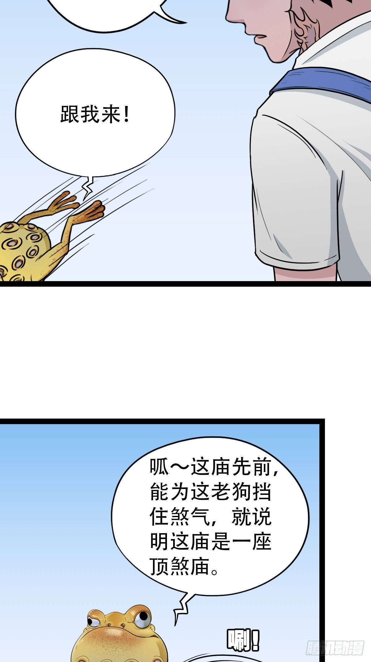 斗厌神漫画对应小说漫画,狮咬剑1图