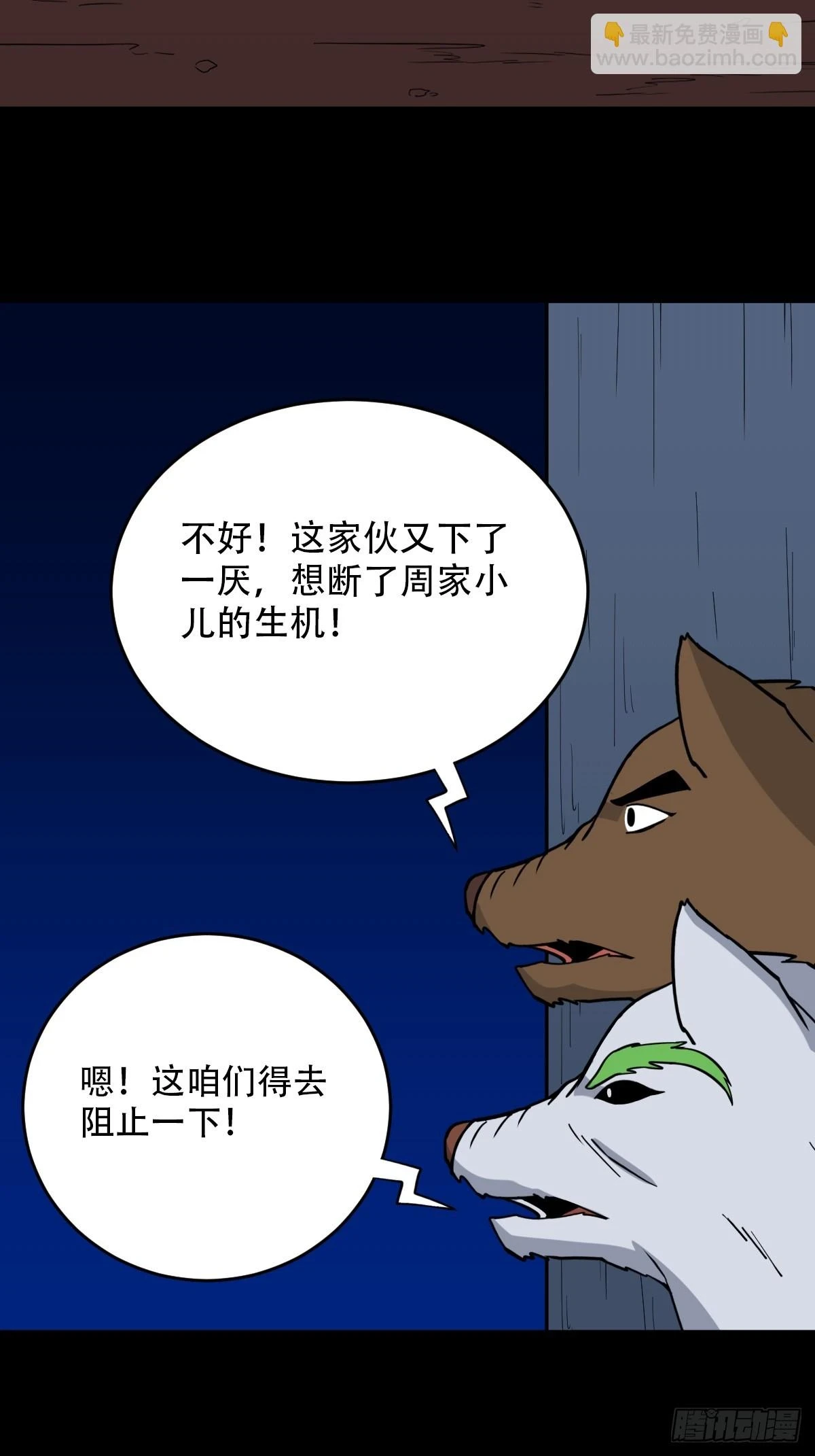 斗厌神漫画免费下拉式观看最新漫画,血蝲蛄2图