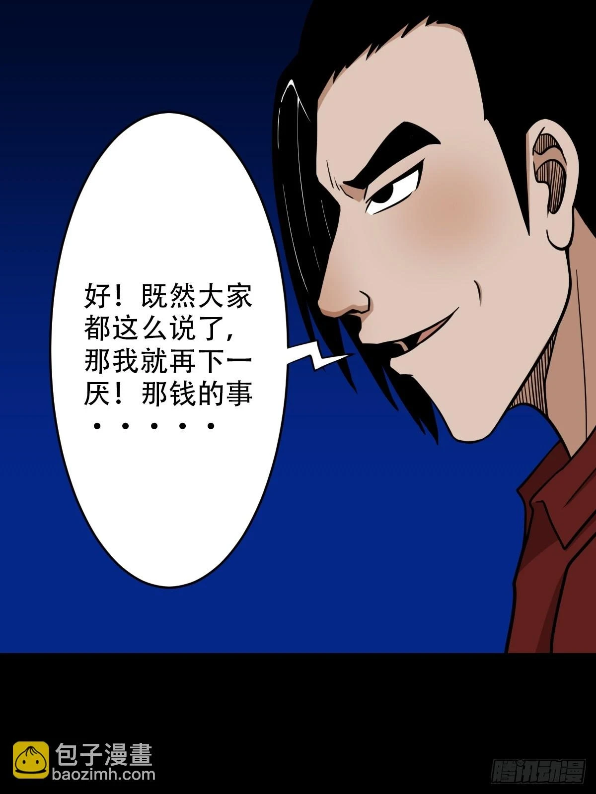 斗厌神漫画免费下拉式观看最新漫画,血蝲蛄1图