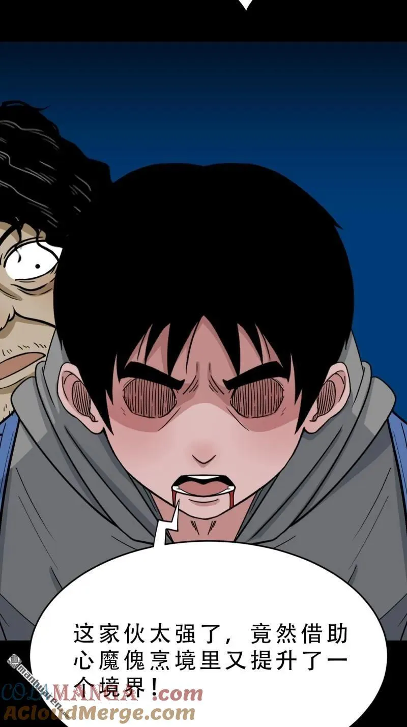 斗厌神漫画免费下拉式观看最新漫画,第256回 吞火星2图