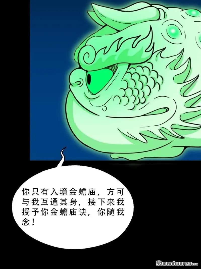 斗厌神漫画免费下拉式观看最新漫画,第269回 四方纳财1图
