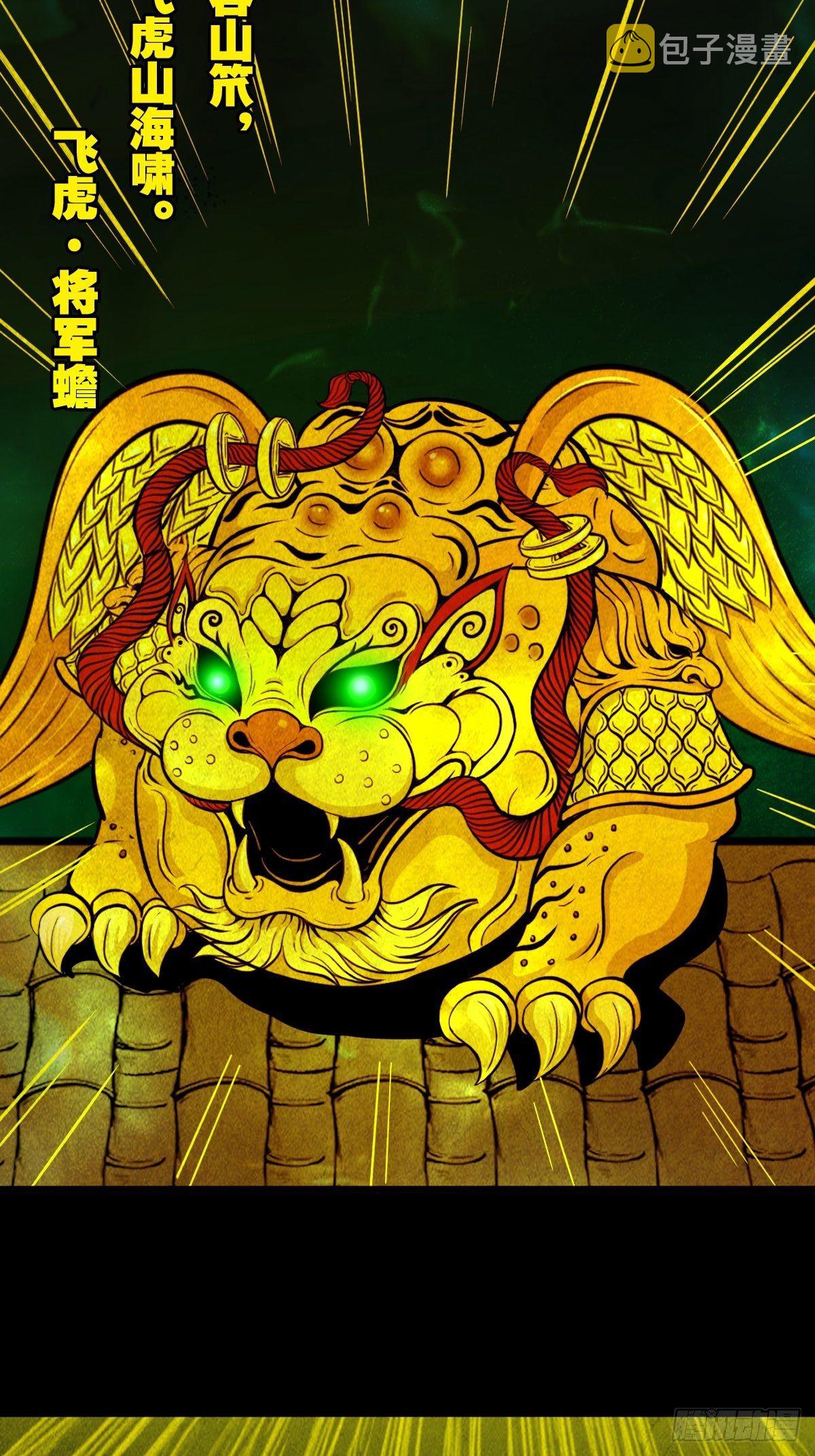斗厌神漫画免费下拉式观看最新漫画,飞虎将军蟾1图