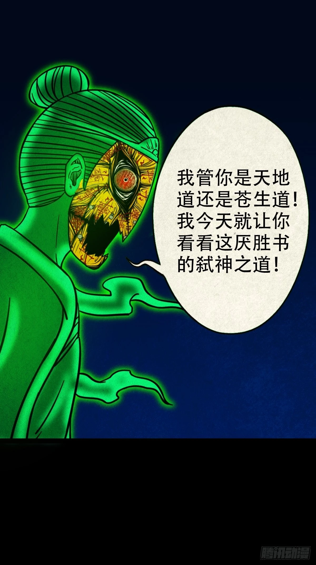 斗厌神漫画免费下拉式观看最新漫画,黄白之怨2图