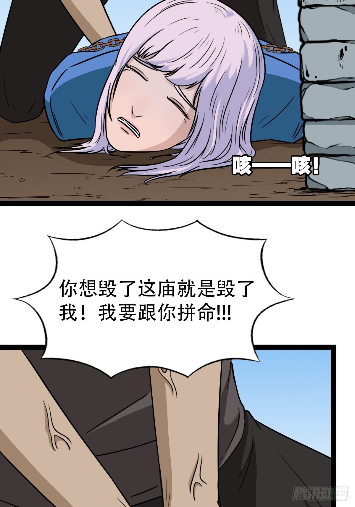 斗厌神漫画免费下拉式观看最新漫画,骑凤仙人1图