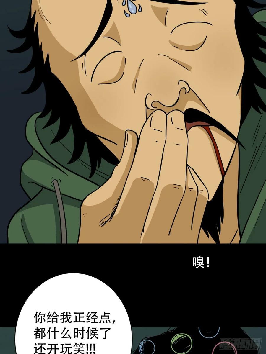 斗厌神漫画免费下拉式观看最新漫画,射傀箭1图