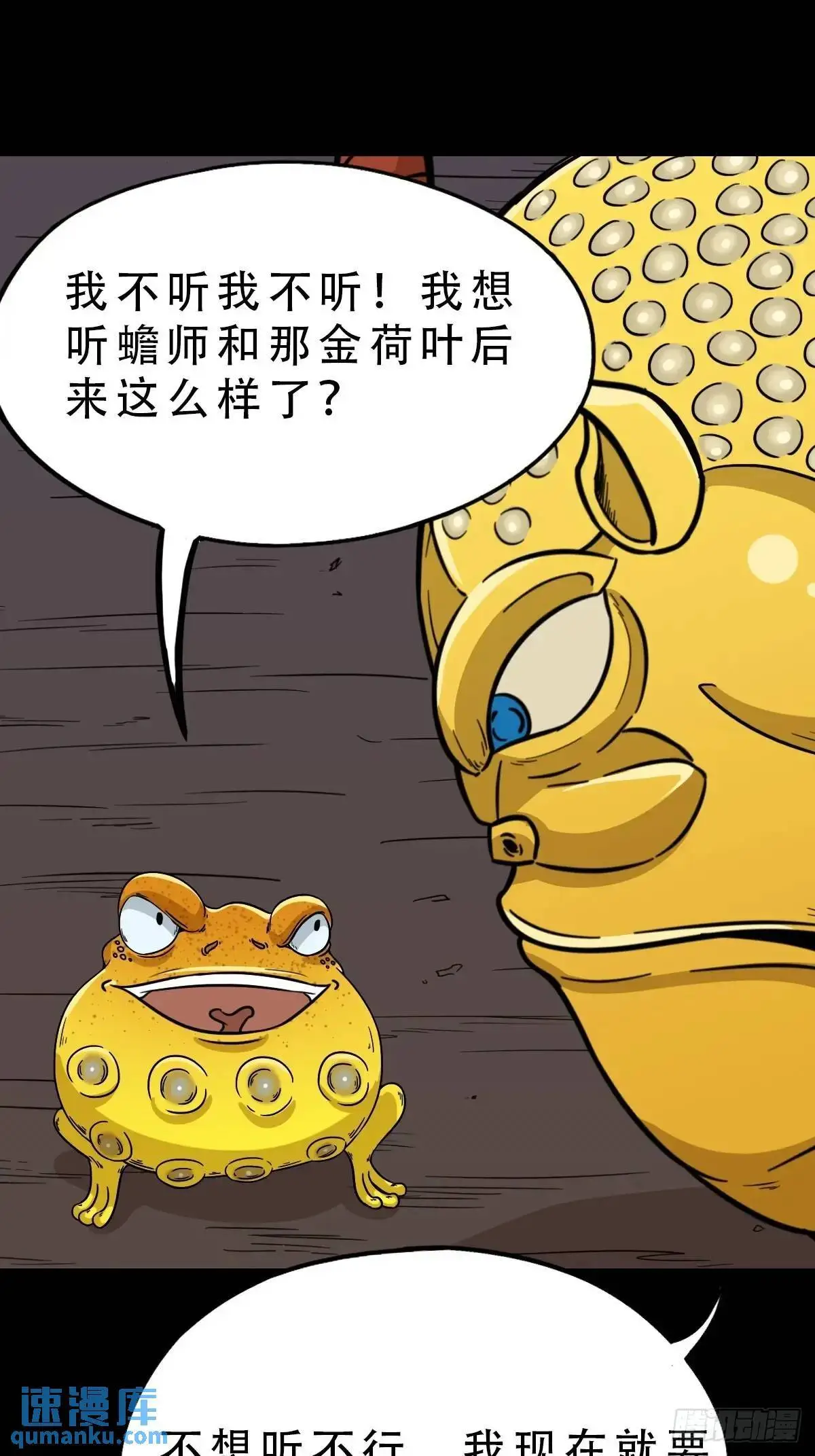 斗厌神漫画免费下拉式观看最新漫画,蟾说1图