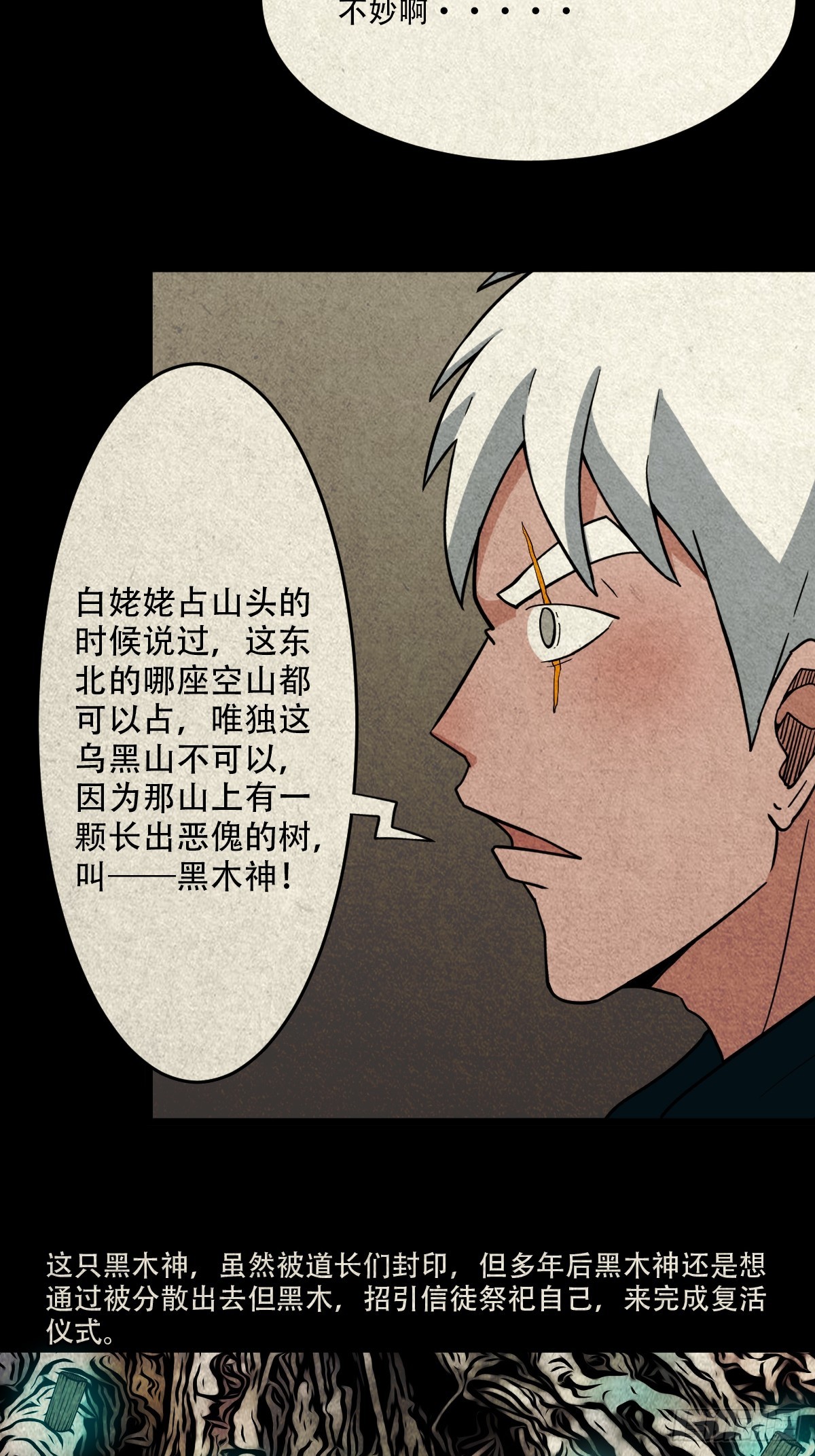 斗厌神漫画免费下拉式观看最新漫画,乌黑山1图