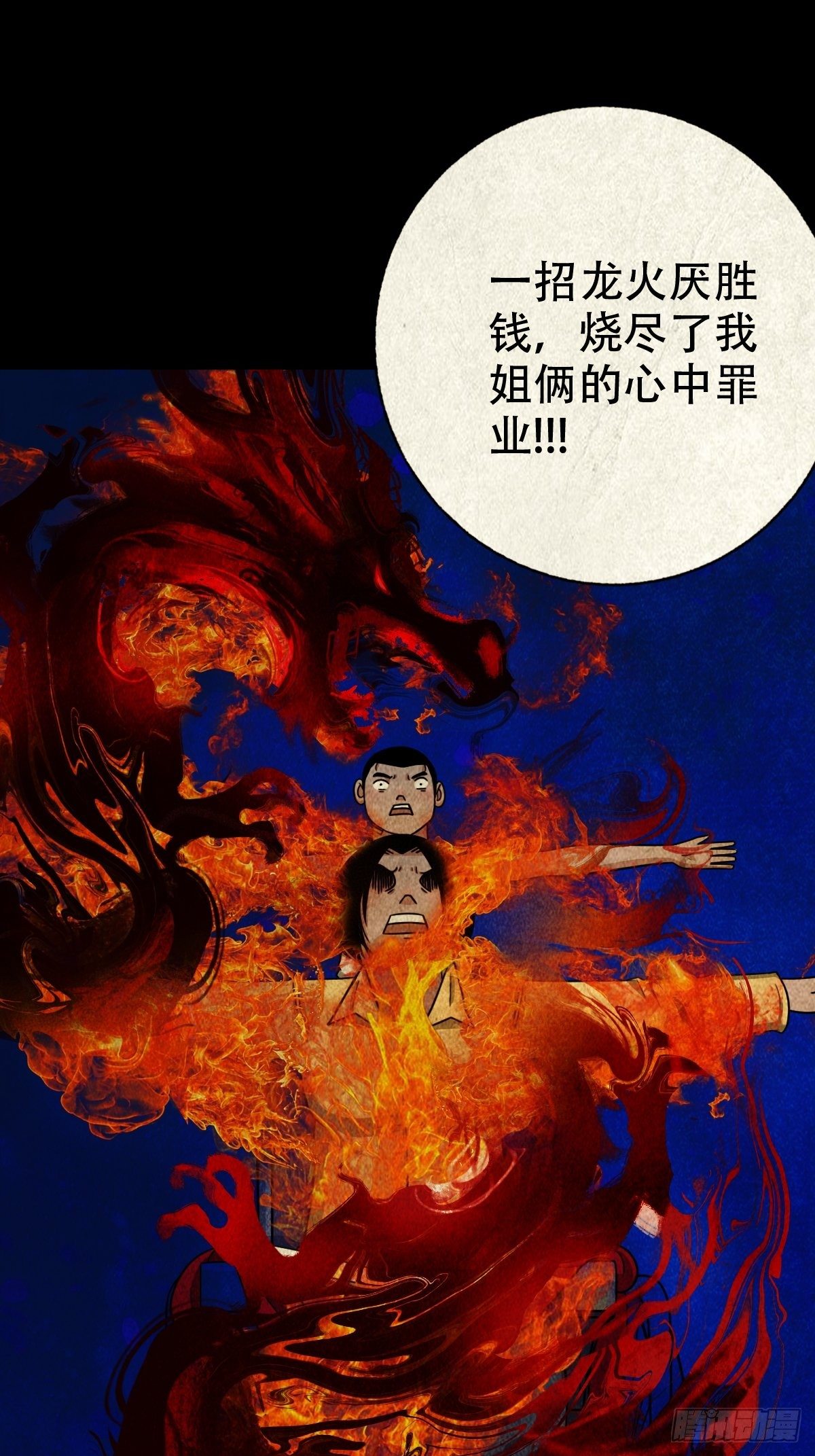 斗厌神漫画免费下拉式观看最新漫画,龙火转生2图