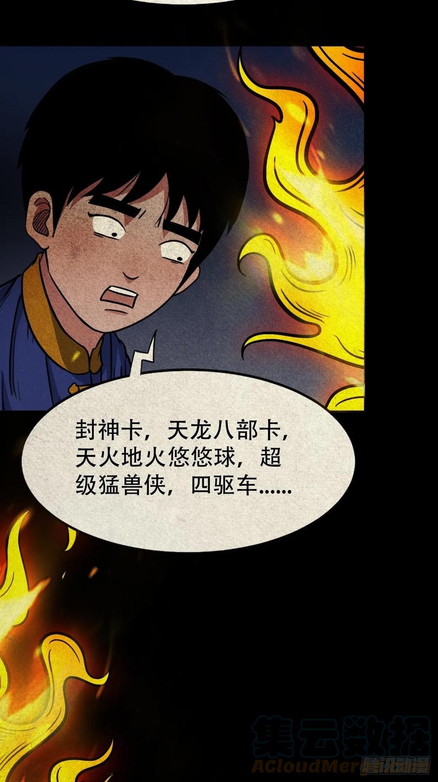 斗厌神漫画免费下拉式观看最新漫画,拉胡天神2图