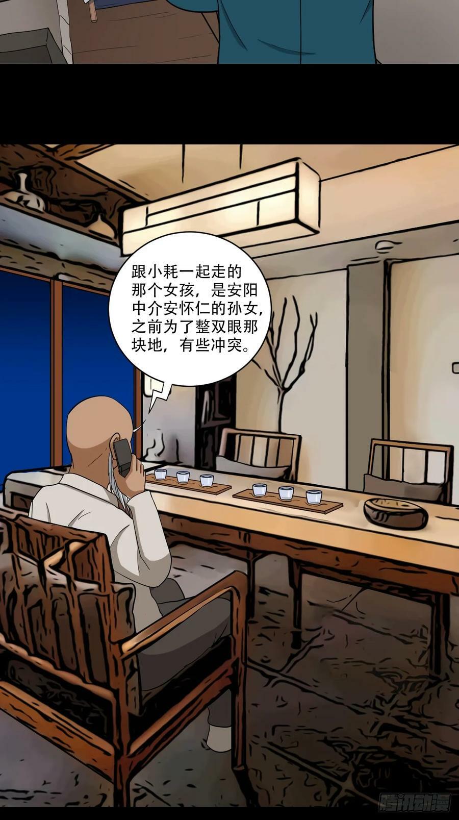 斗厌神漫画,败退之灰2图