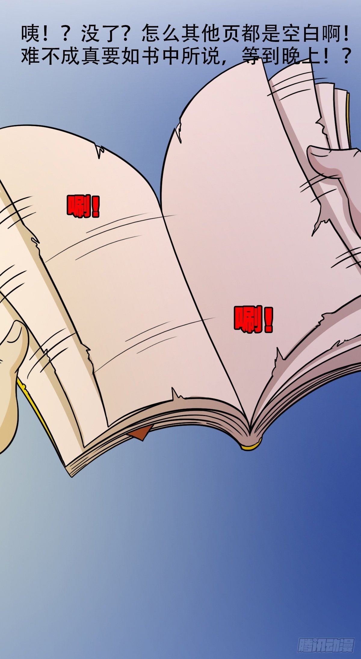 斗厌神漫画免费下拉式观看最新漫画,收脚印1图