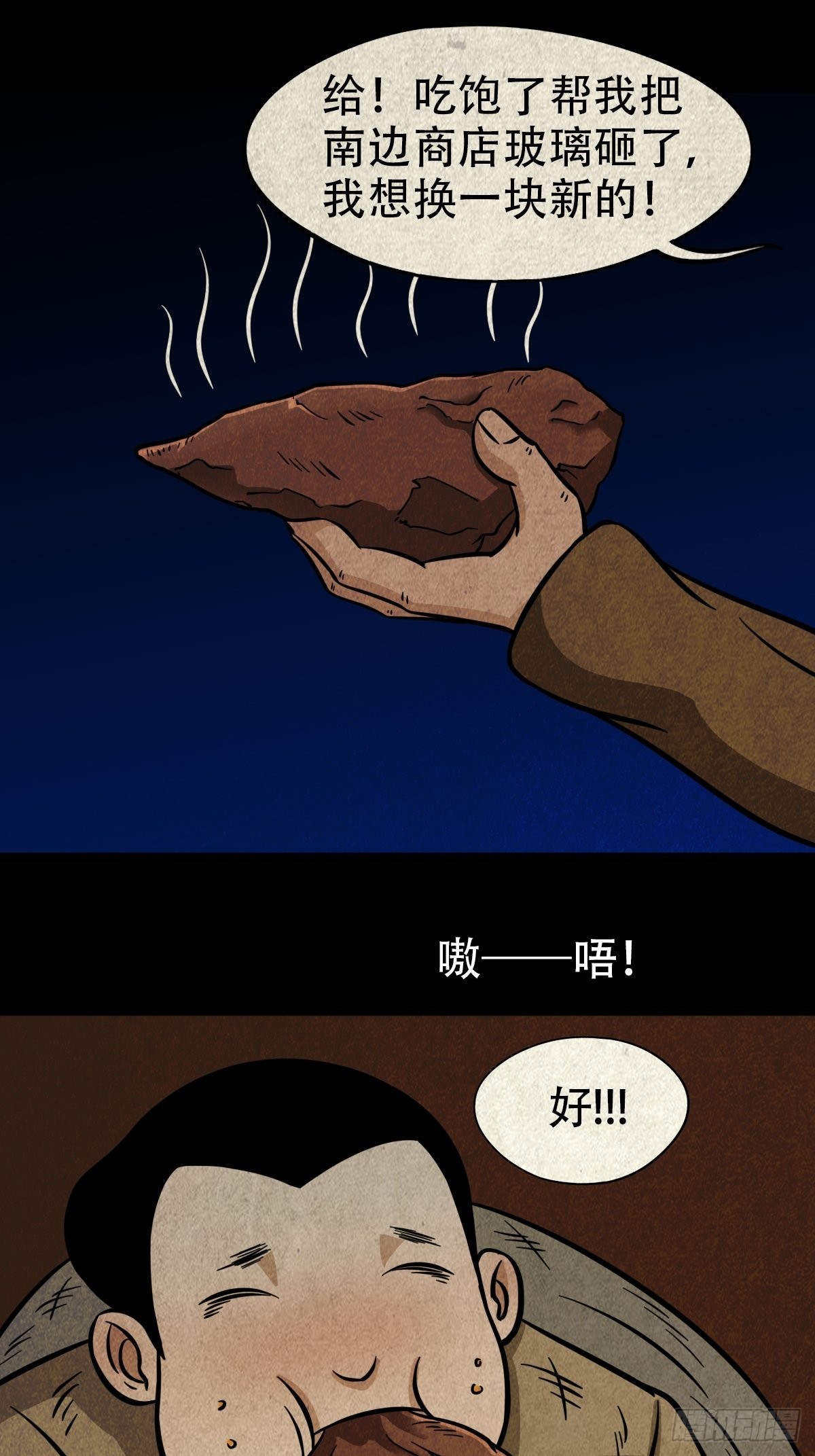 斗厌神漫画免费下拉式观看最新漫画,钉头钉尾（下）1图