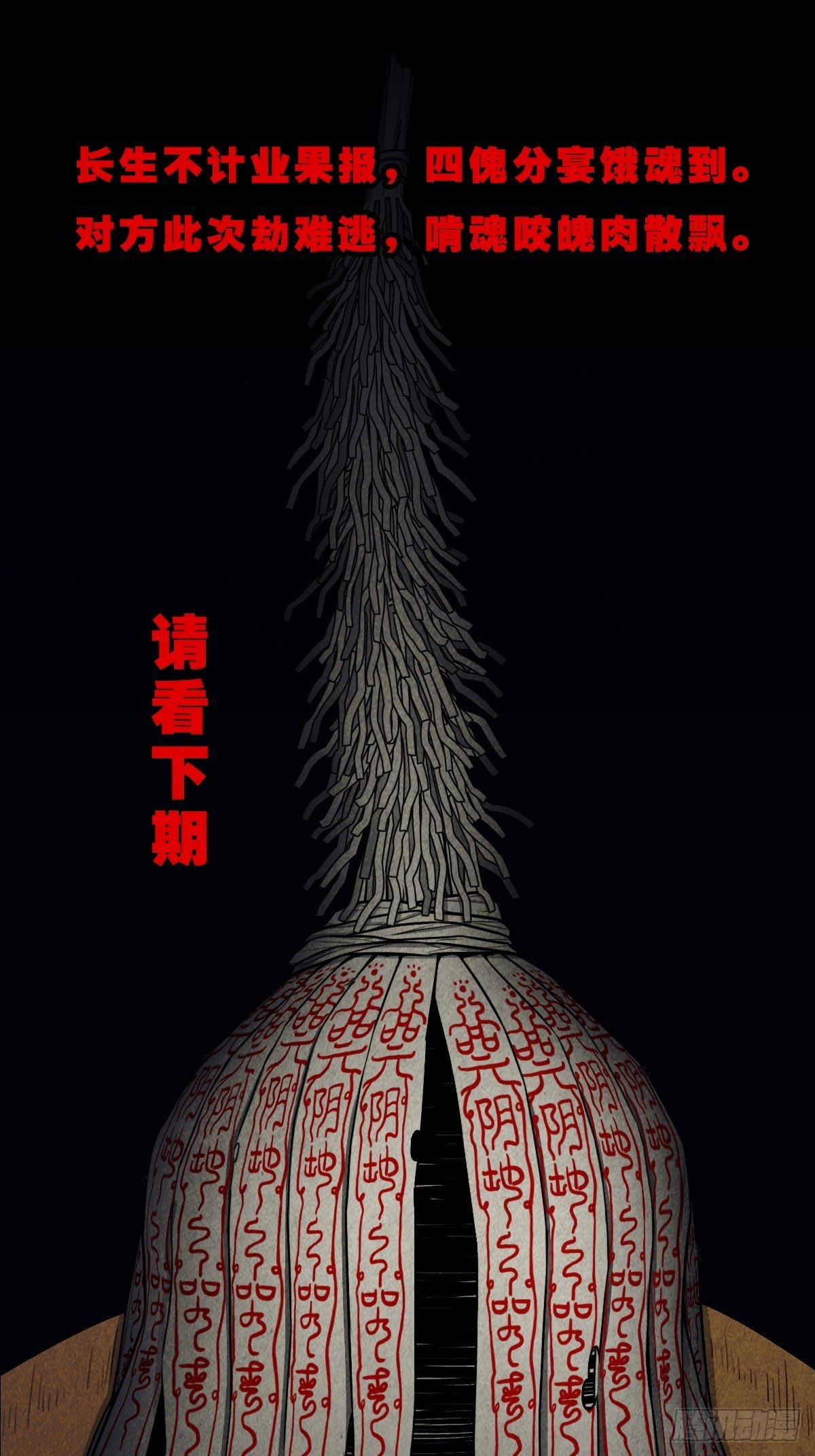 斗厌神漫画免费下拉式观看最新漫画,四傀分宴（上）1图