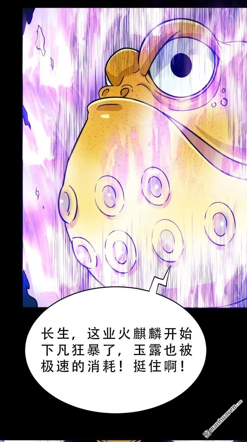斗厌神漫画免费下拉式观看最新漫画,第243回 麒麟果1图