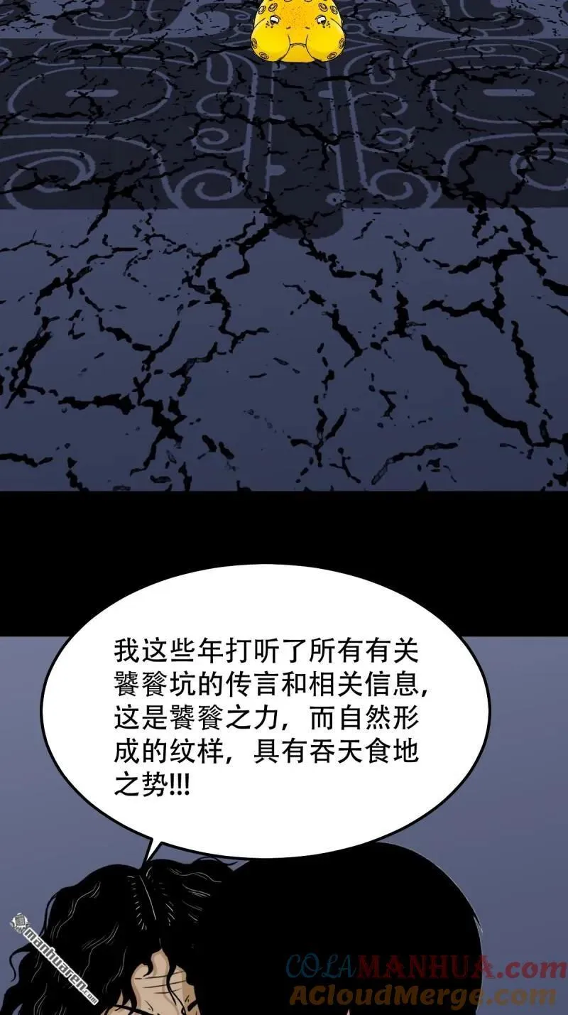 斗厌神漫画免费下拉式观看最新漫画,第245回 抚尘子1图