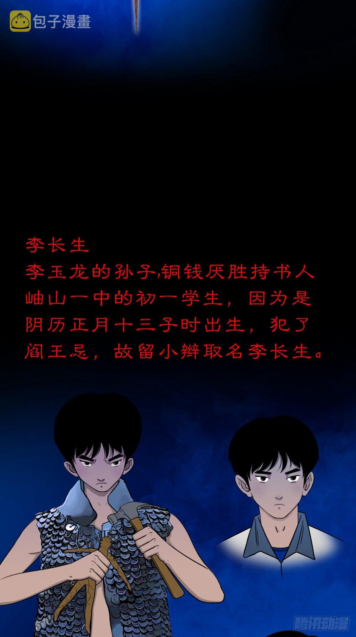 斗厌神漫画免费下拉式观看最新漫画,预告1图