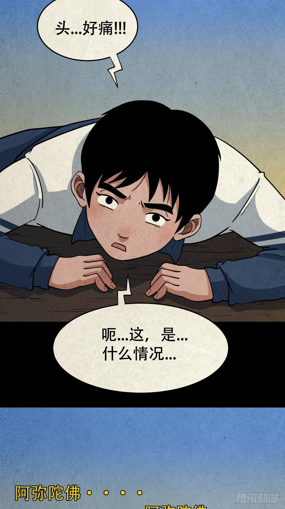 斗厌神漫画免费下拉式观看最新漫画,哭婴1图