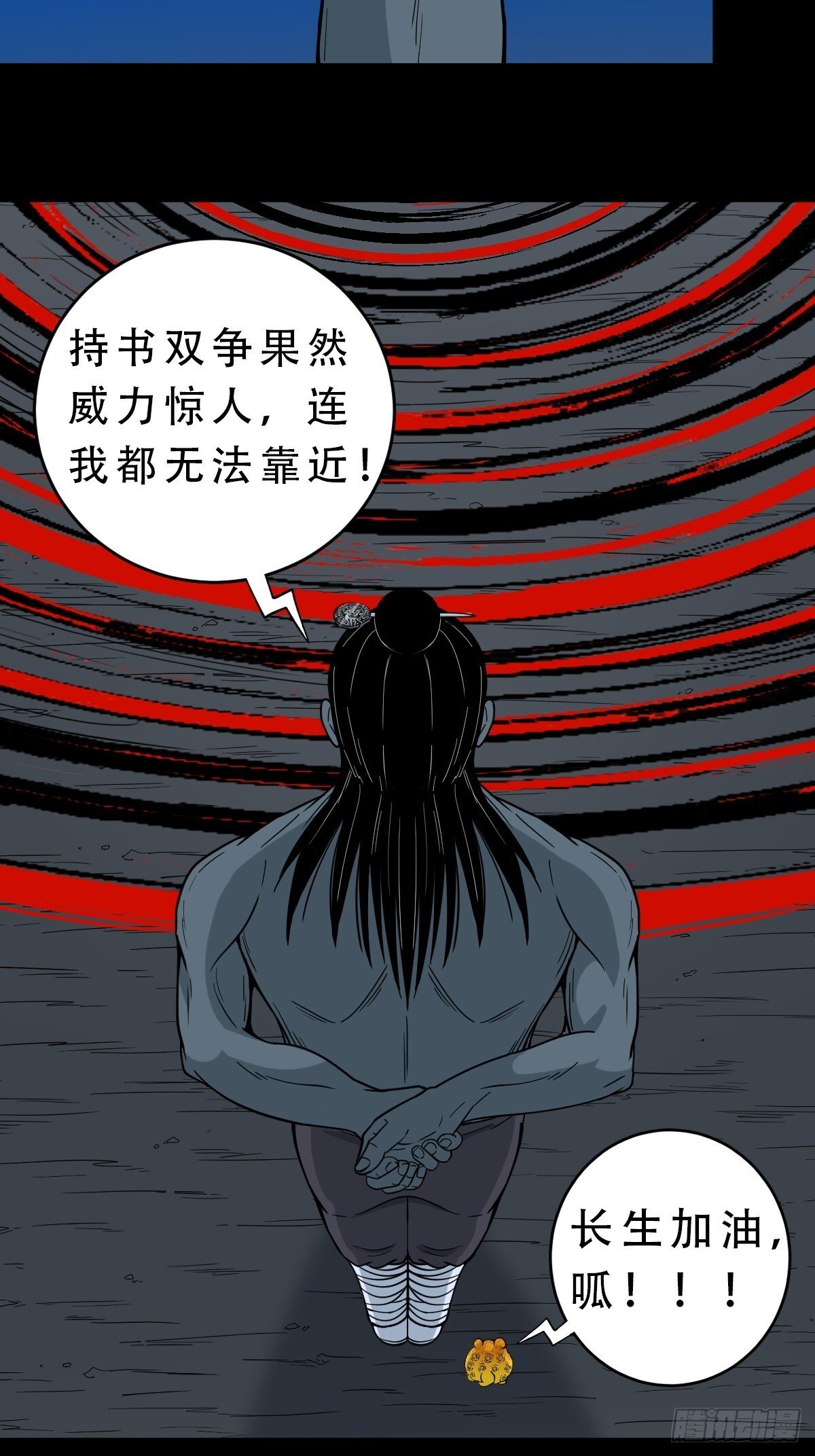 斗厌神漫画免费下拉式观看最新漫画,争书1图