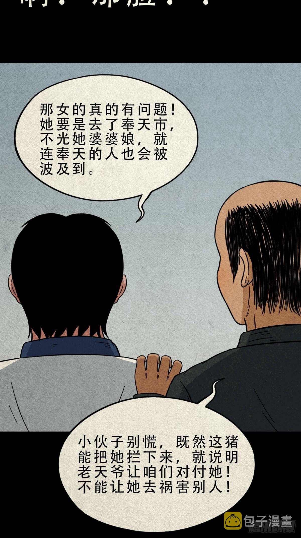 斗厌神漫画对应小说漫画,茱萸2图