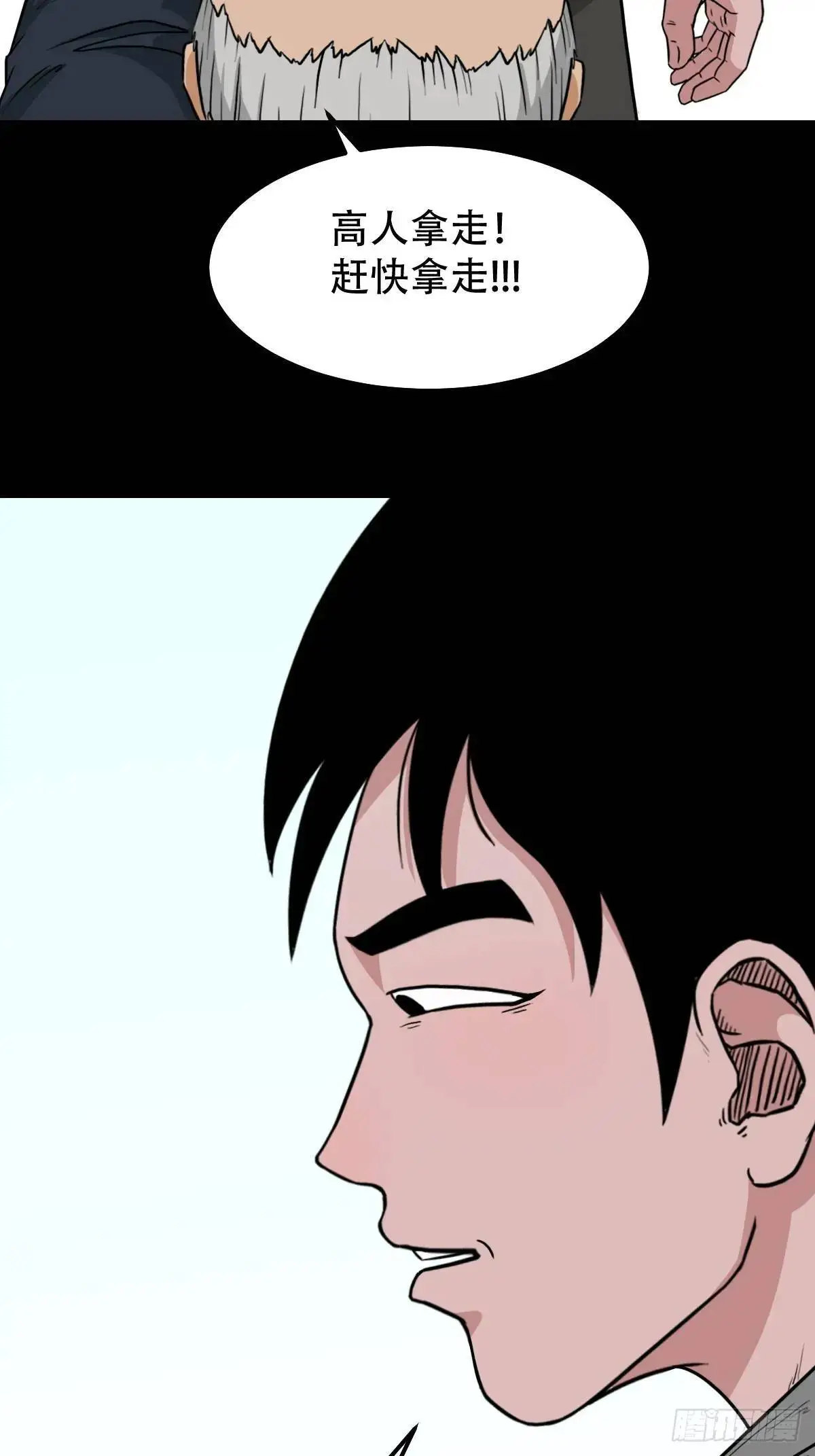 斗厌神漫画,虎须镯·下1图