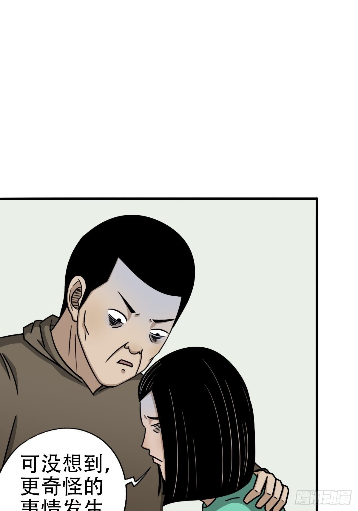 斗厌神漫画免费下拉式观看最新漫画,埋猫狗（下）1图