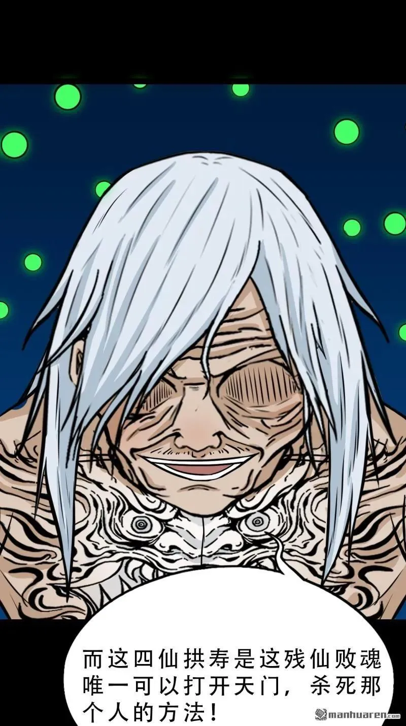斗厌神漫画免费下拉式观看最新漫画,第259回 虚无了乾坤2图