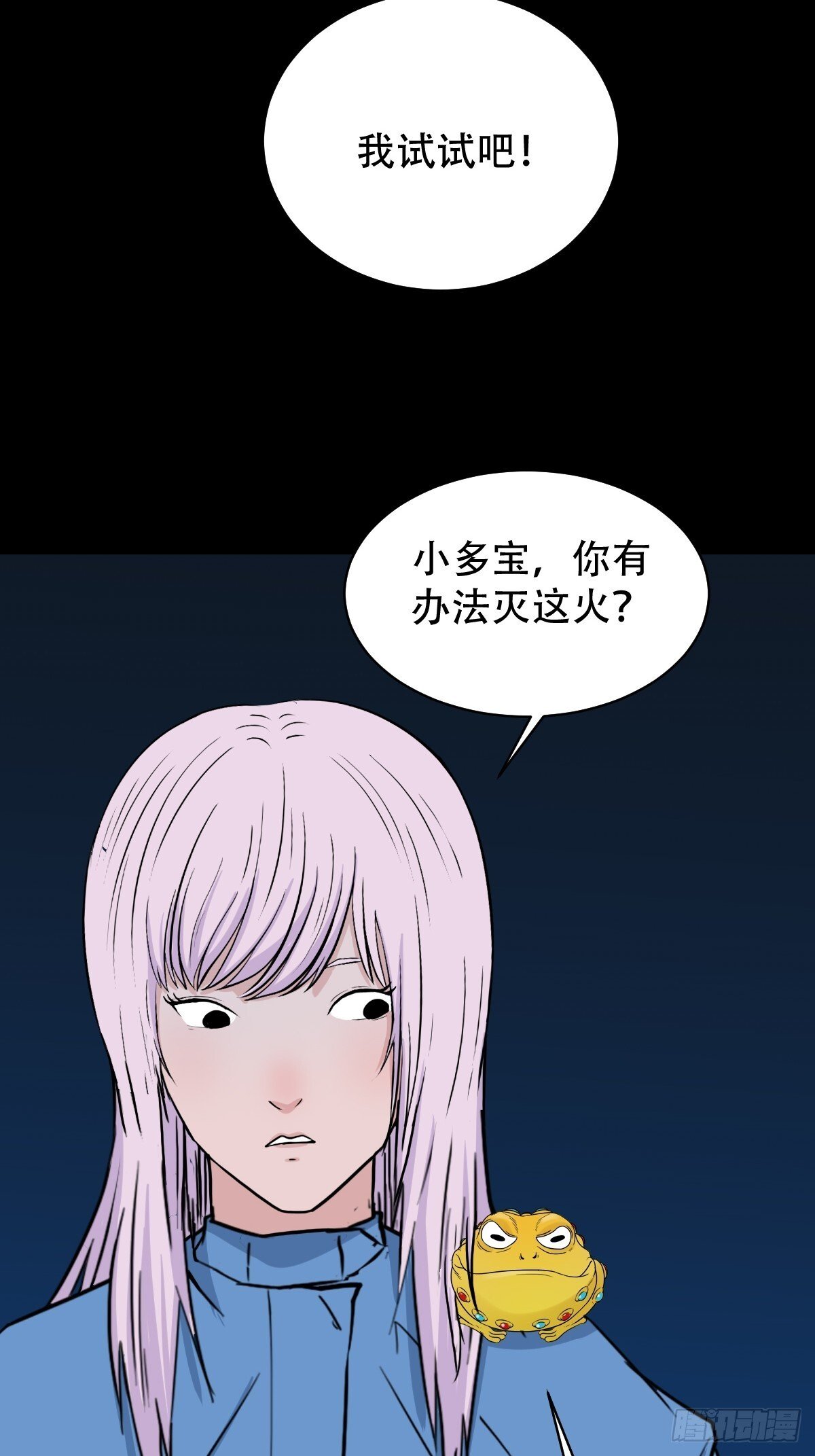 斗厌神漫画免费下拉式观看最新漫画,骷髅幻戏·下1图