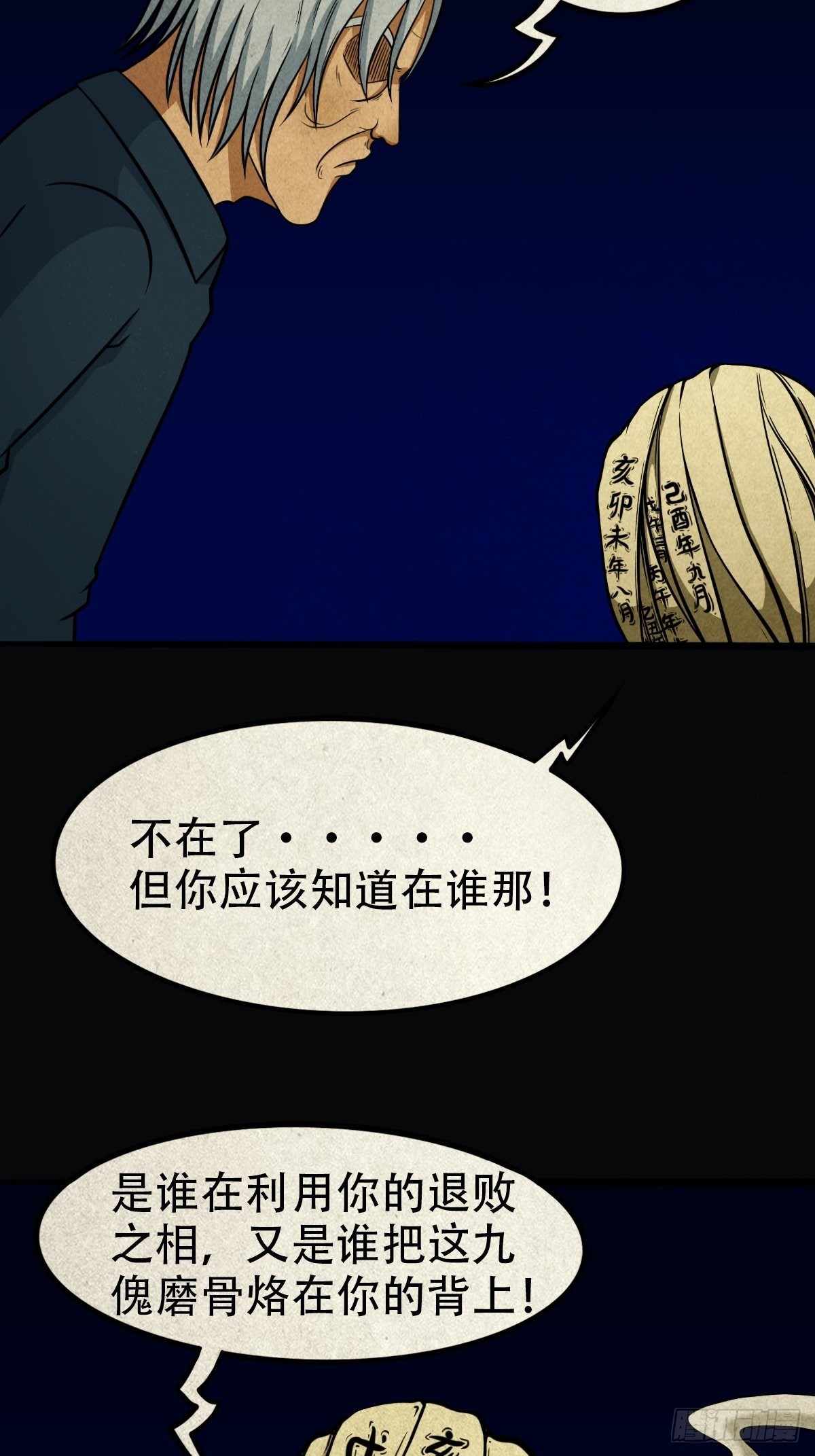 斗厌神漫画免费下拉式观看最新漫画,败骨横生2图